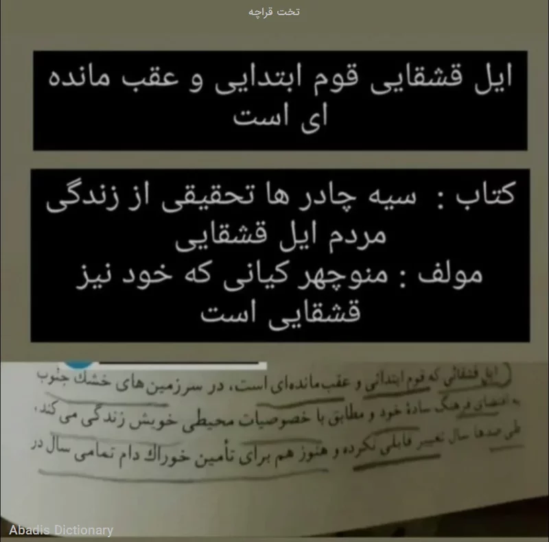 تخت قراچه